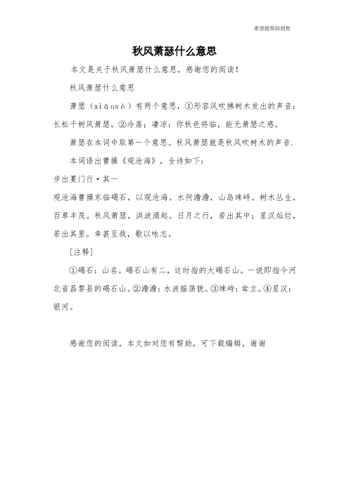 秋风萧瑟什么意思