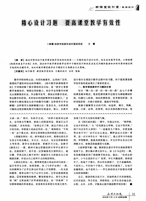 精心设计习题  提高课堂教学有效性