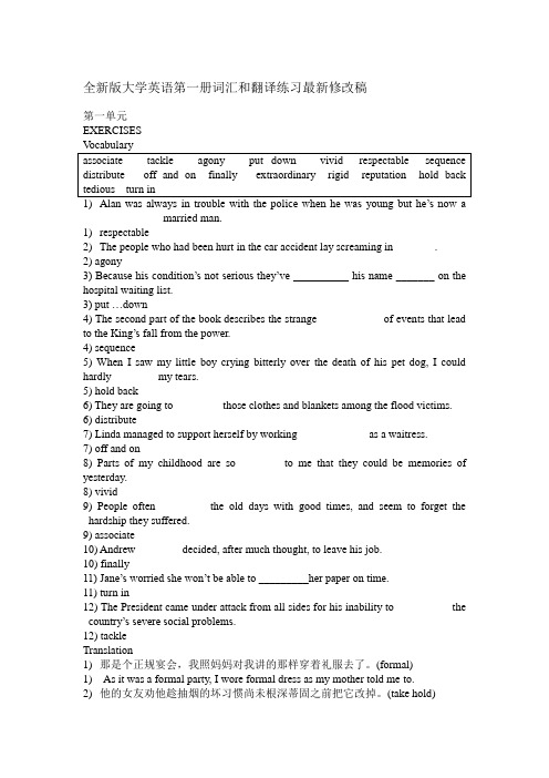 全新版大学英语第一册词汇和翻译练习最新修改稿供复习迎考参考