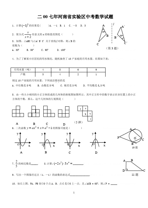 2006-2010河南数学中考真题试卷(含答案)2006-2010河南数学中考真题试卷(含答案)