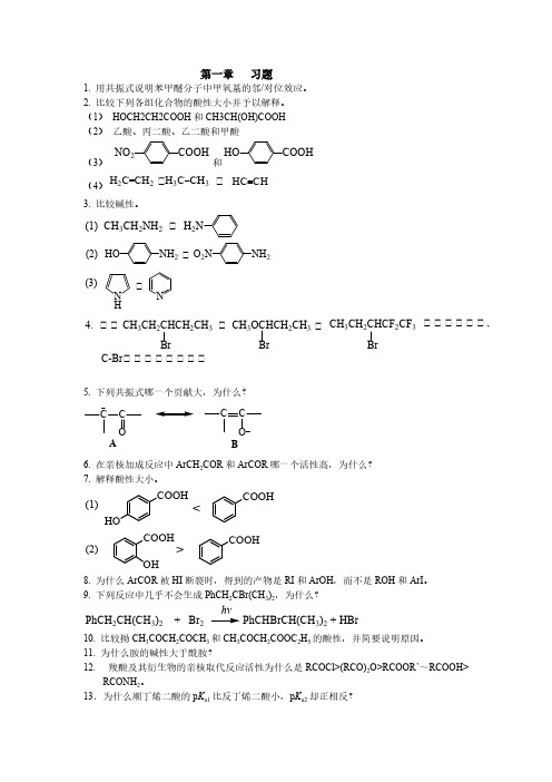 高等有机化学课后习题-推荐下载