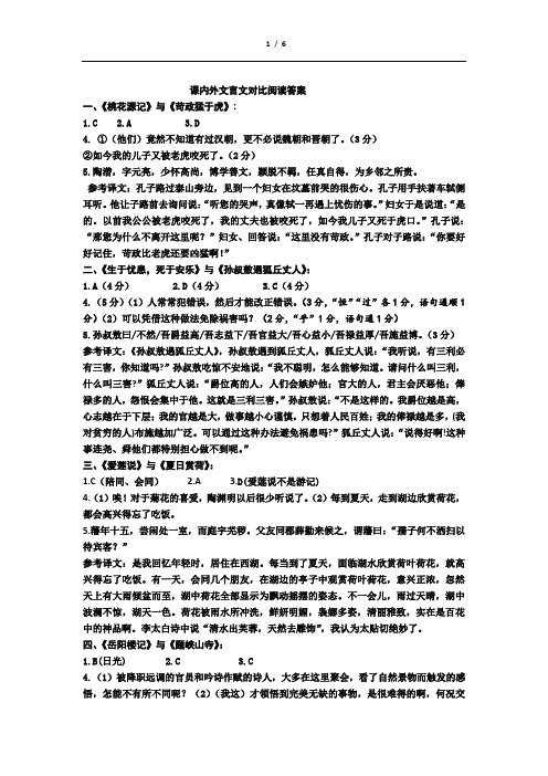 中考课内外文言文对比阅读答案