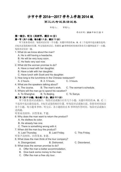 湖北省沙市中学2017届高三上学期第三次考试英语试题 Word版含答案