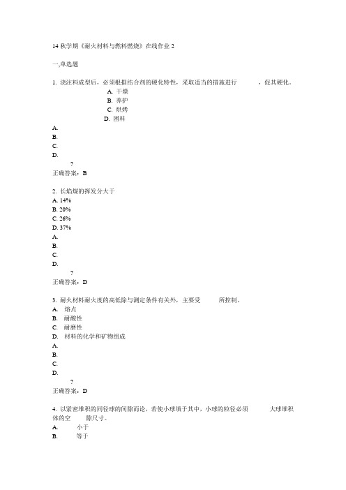 东大14秋学期《耐火材料与燃料燃烧》在线作业2答案