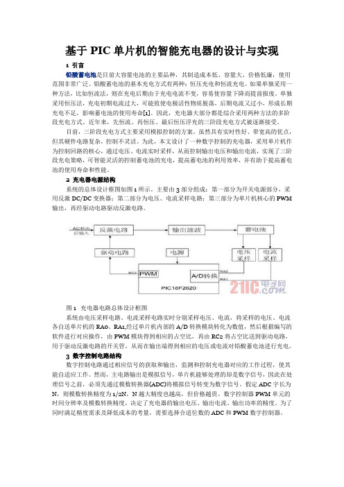 基于PIC单片机的智能充电器的设计与实现