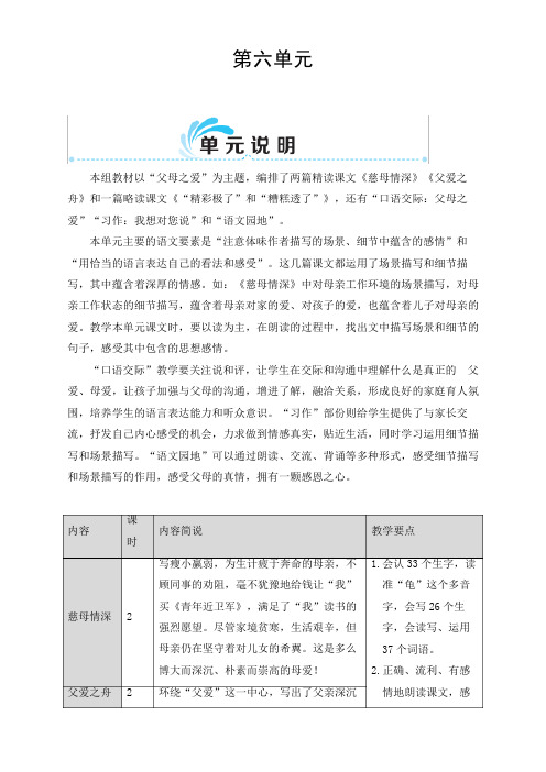 18部编版语文五年级上册18 慈母情深(省级公开课教学设计)