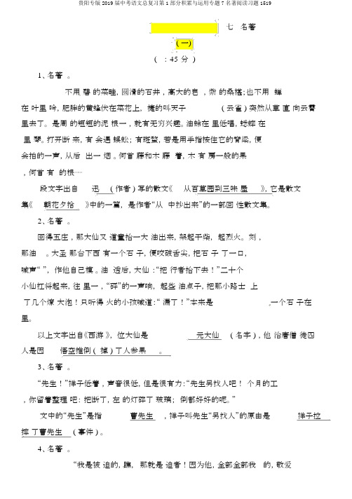 贵阳专版2019届中考语文总复习第1部分积累与运用专题7名著阅读习题1519