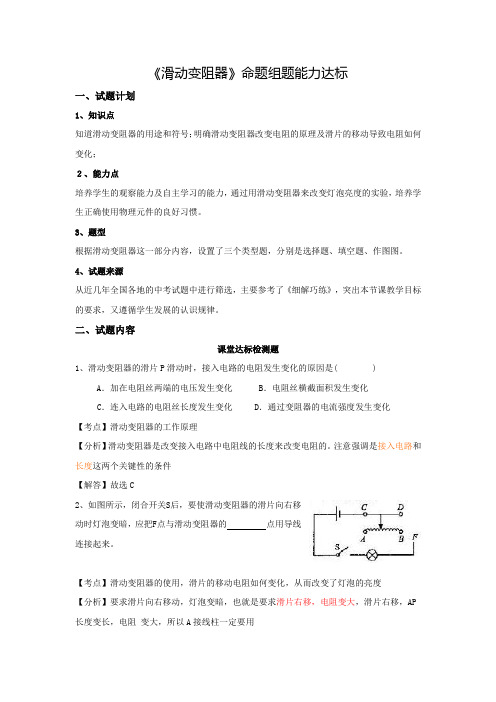 滑动变阻器达标检测题