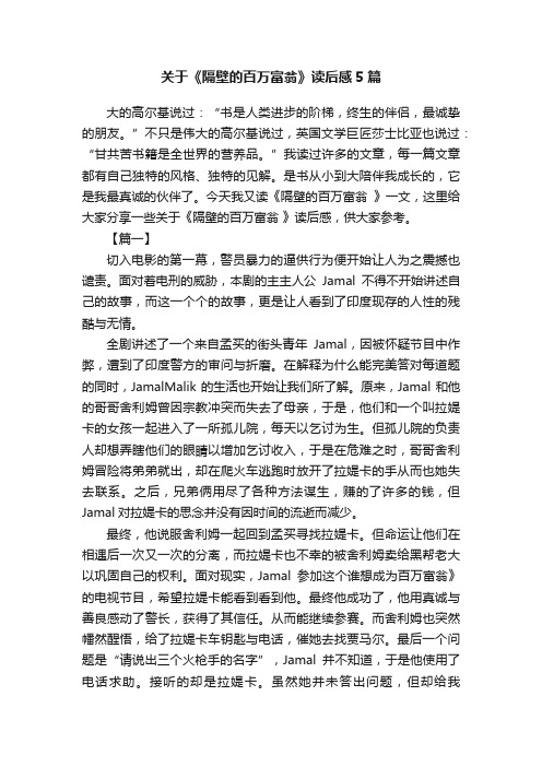 关于《隔壁的百万富翁》读后感5篇