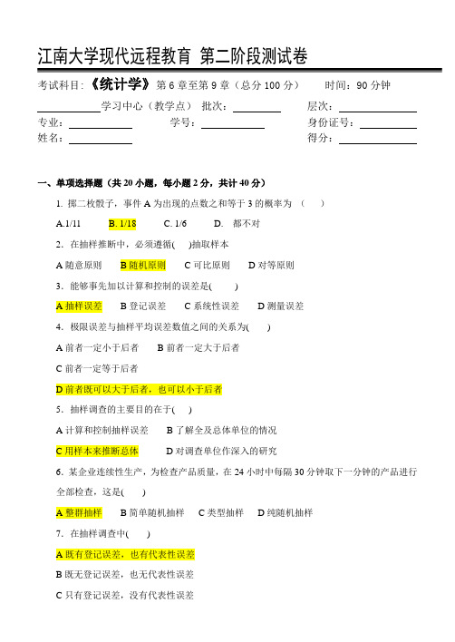 2020秋江南大学《应用统计学》第二阶段练习