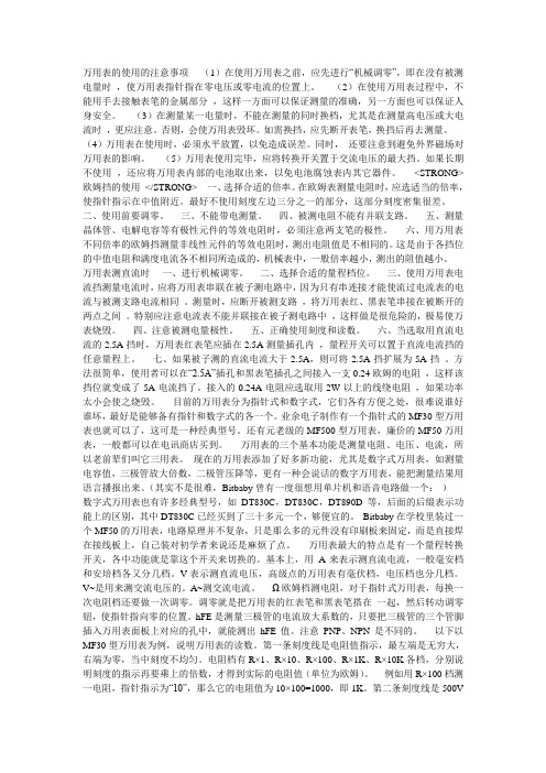万用表的使用