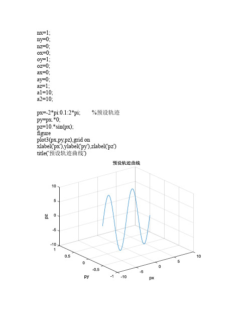 Adept机器人运动学反解验证matlab编程