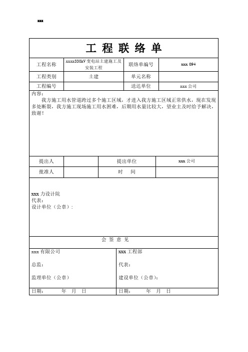 工程联络单094