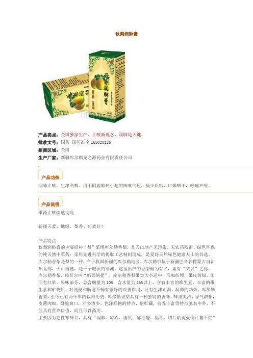 秋梨润肺膏