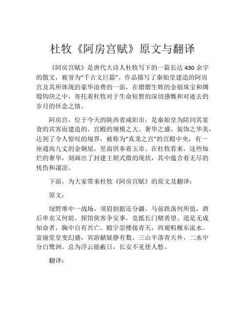 杜牧《阿房宫赋》原文与翻译