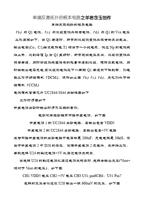 基于UC2844的单端反激电源原理及波形