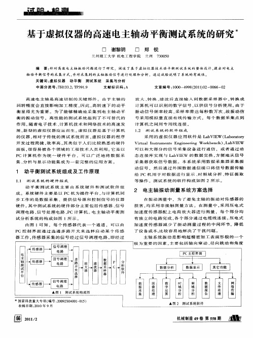 基于虚拟仪器的高速电主轴动平衡测试系统的研究