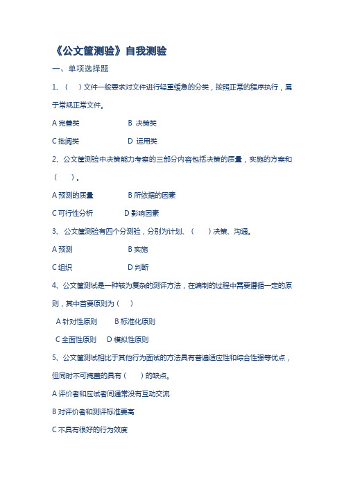 电子教案《人力资源评价实务》(顾全根)课件 项目6-2：公文筐测验试题与答案