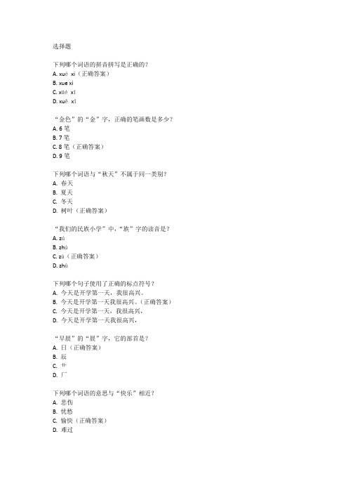 人教版三年级语文上册第一二单元测试卷