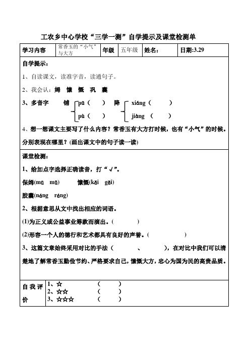 常香玉的小气与大方自学提示