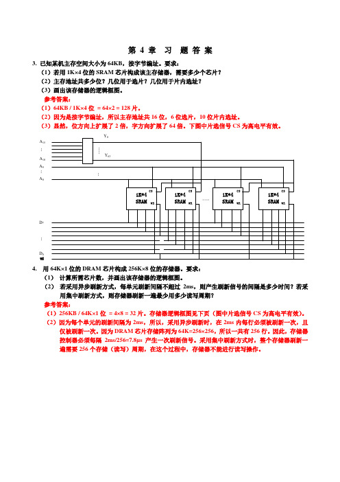 计算机组织与系统结构第四章习题答案.