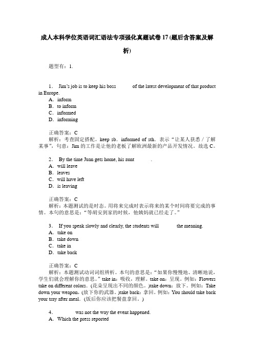 成人本科学位英语词汇语法专项强化真题试卷17(题后含答案及解析)