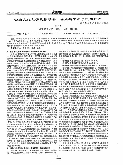 企业文化之于民族精神 企业兴衰之于民族危亡——赴日参加食品博览会的感思