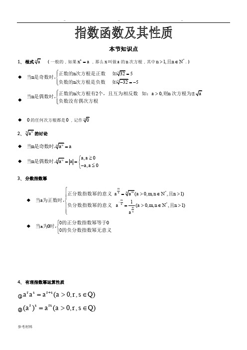 (精华)指数函数经典题型练习题(不含答案)