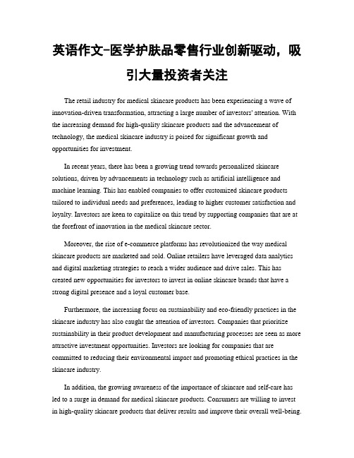 英语作文-医学护肤品零售行业创新驱动,吸引大量投资者关注