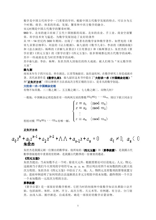 宋元数学发展史论文