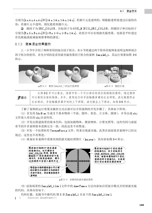 简单混合效果案例_H5和WebGL 3D开发实战详解_[共2页]