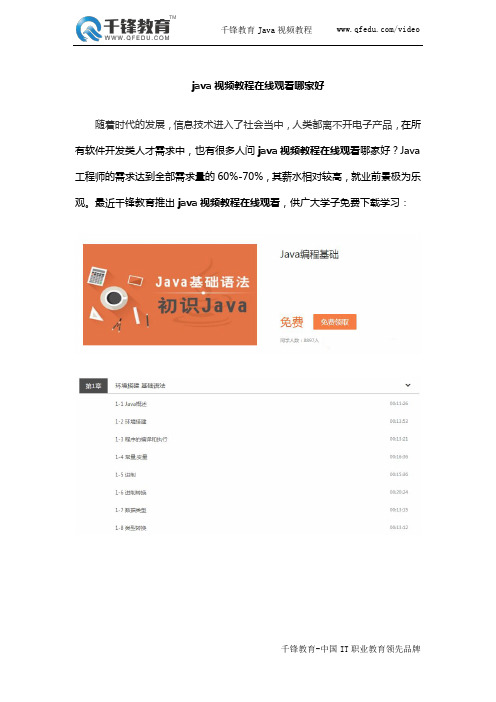 java视频教程在线观看哪家好？