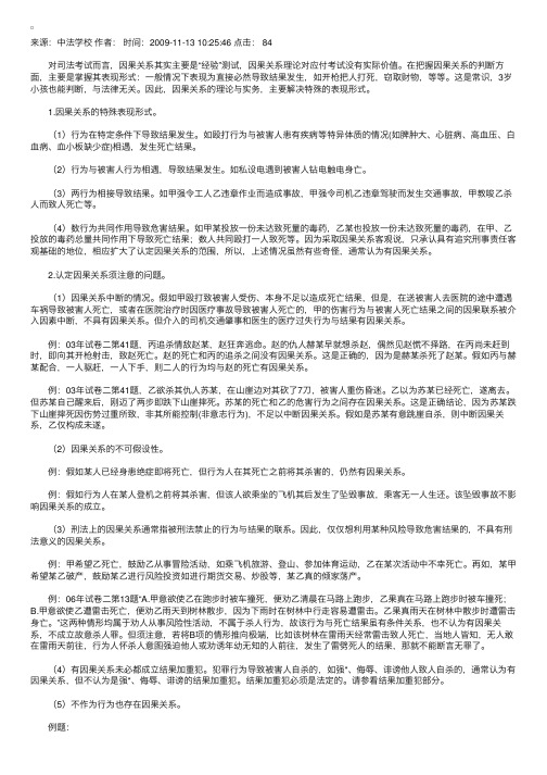 司法考试专题辅导：因果关系的表现形式