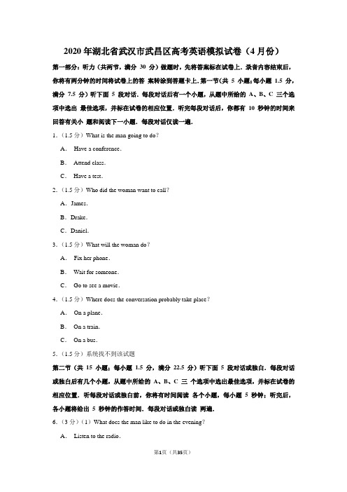 2020年湖北省武汉市武昌区高考英语模拟试卷及答案解析(4月份)