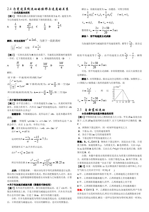 自由落体运动经典题型及解析