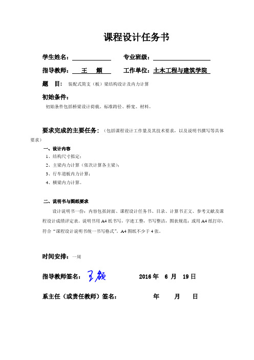 2016桥梁工程课程设计-任务书