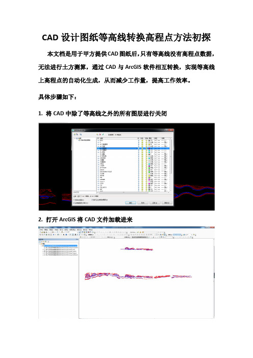 CAD设计图纸等高线批量生成高程点