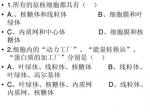 高中生物必修一第三章习题