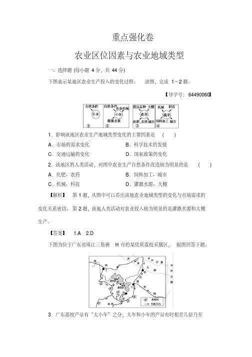 高中地理农业区位因素与农业地域类型