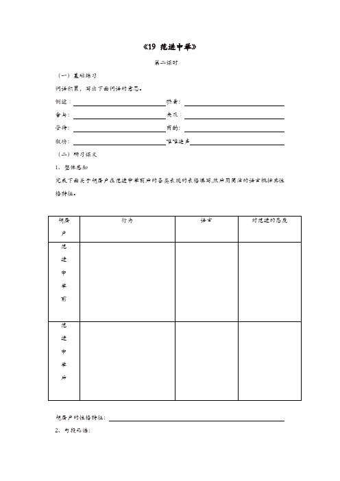 部编(统编)版2019年九年级语文上册：《19+范进中举》学案(含答案)2【精品】