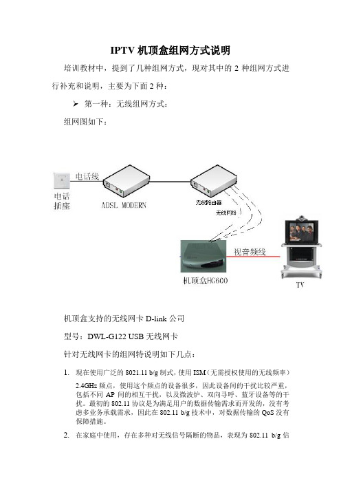 iptv组网方式