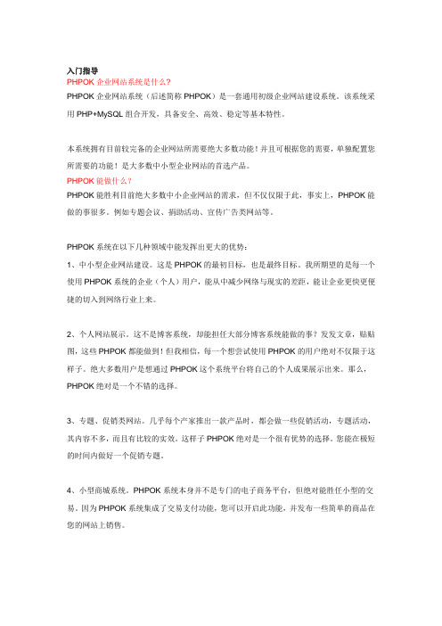 phpok3入门指导