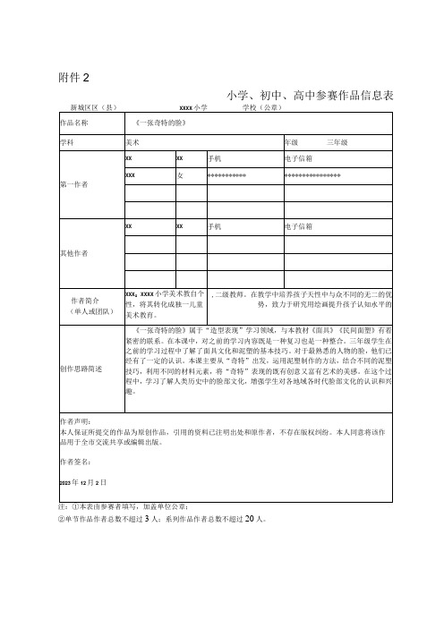 《一张奇特的脸》_《一张奇特的脸》+美术+新城区+x小学+x微课公开课教案教学设计课件