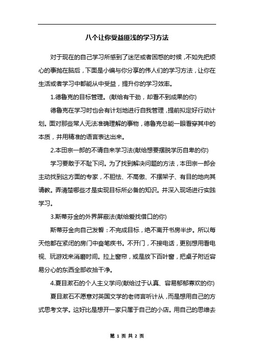 八个让你受益匪浅的学习方法