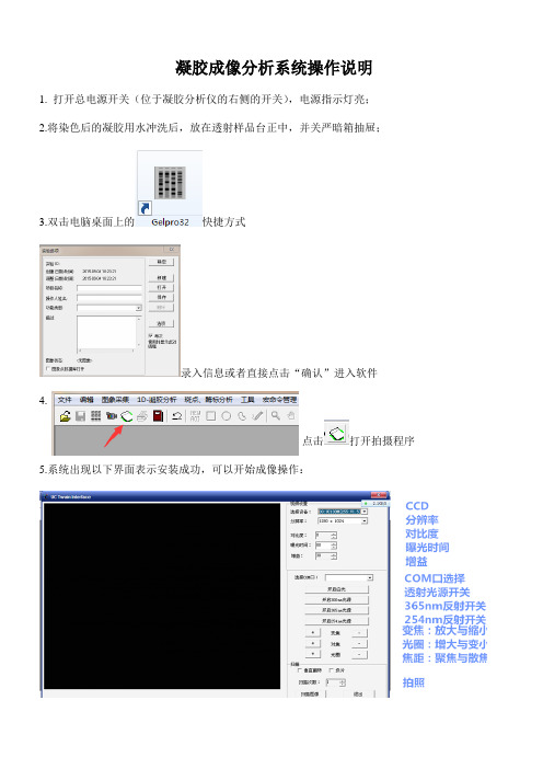 2. 凝胶成像分析系统操作及维护