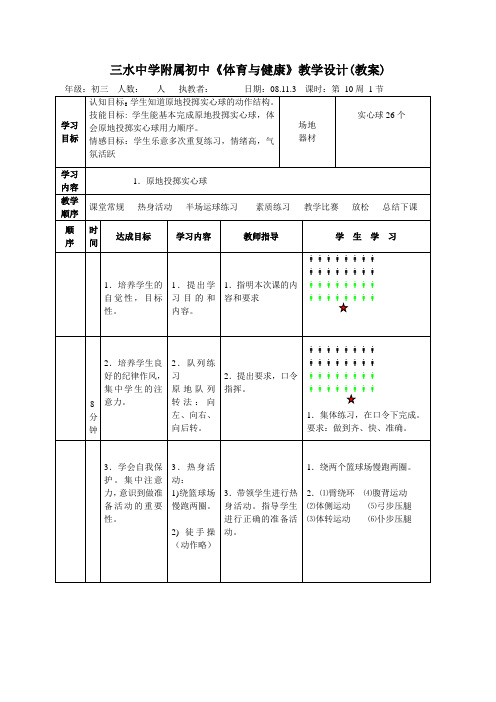 原地双手头上投掷实心球说课稿