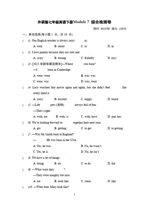 外研版七年级英语下册Module 7 综合检测卷含答案