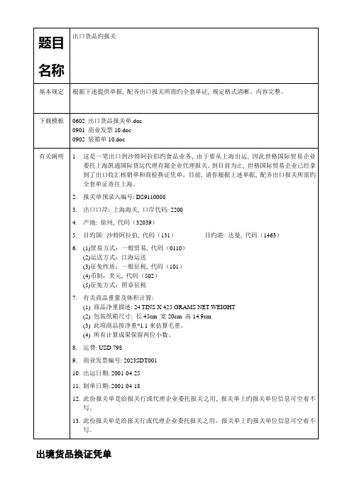 2023年制全套报关单据