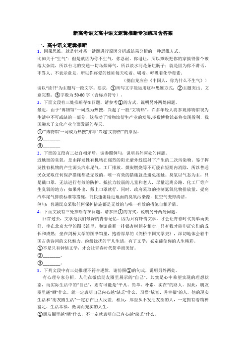 新高考语文高中语文逻辑推断专项练习含答案