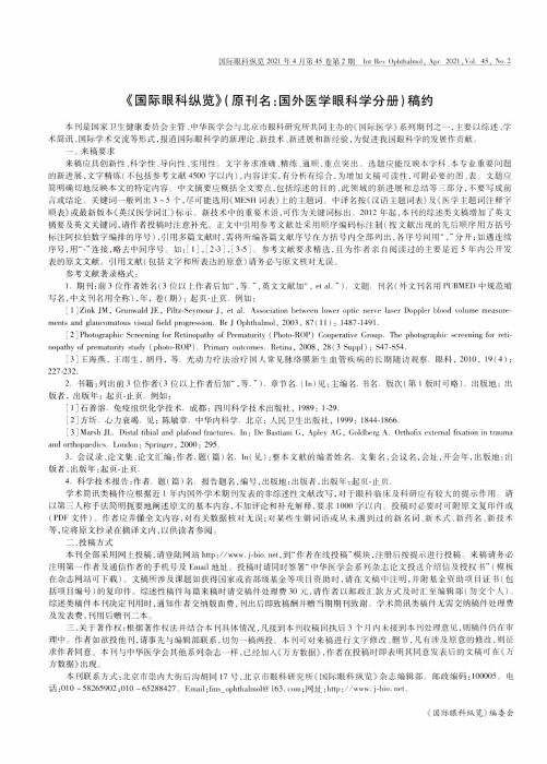 《国际眼科纵览》(原刊名国外医学眼科学分册)稿约